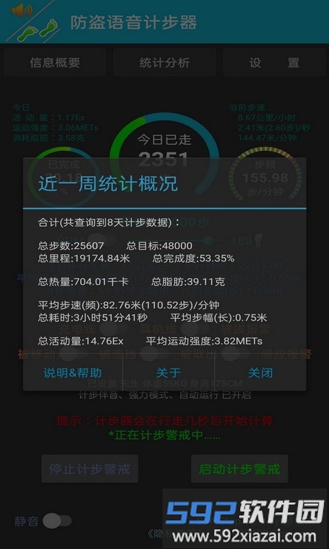 防盗语音计步器app最新版截图4