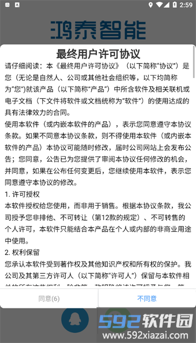 鸿泰智能官方版截图4