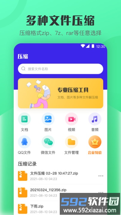 手机解压软件(改名解压缩)截图1