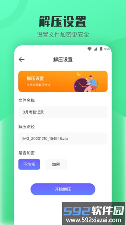 手机解压软件(改名解压缩)截图4