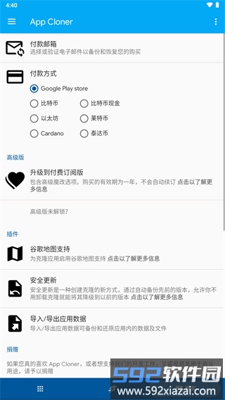 appcloner汉化版截图1
