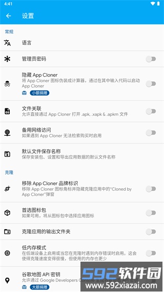 appcloner汉化版截图2