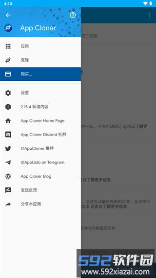 appcloner汉化版截图4