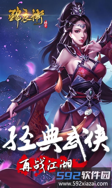 锦衣卫传奇手游官方版截图2