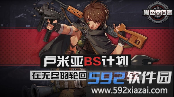 黑色幸存者日服截图4
