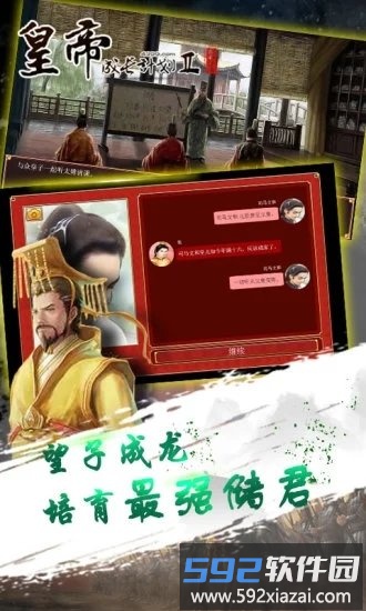 皇帝成长计划2最新版截图1
