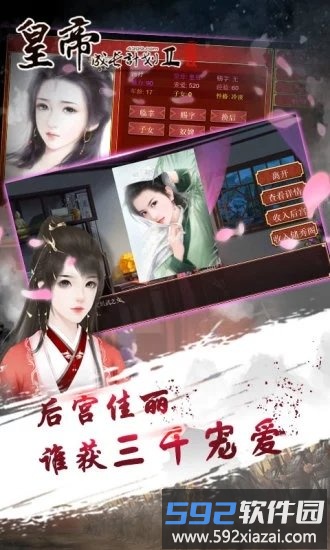 皇帝成长计划2最新版截图2