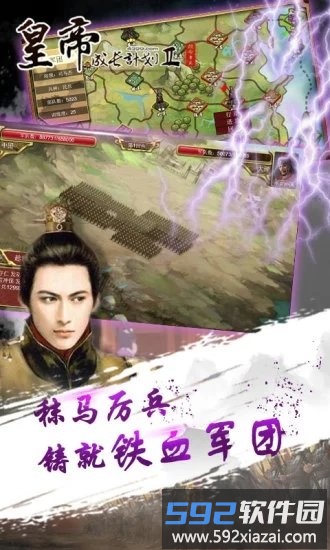 皇帝成长计划2最新版截图3