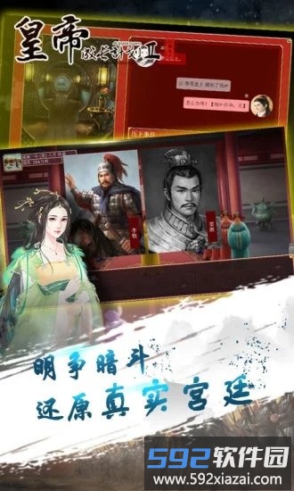 皇帝成长计划2最新版截图4