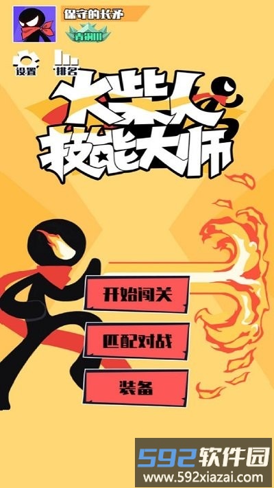 火柴人技能大师手机版截图1