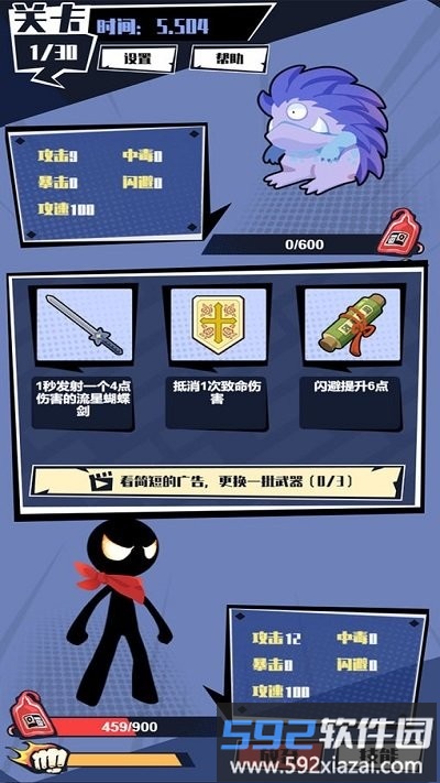 火柴人技能大师手机版截图5