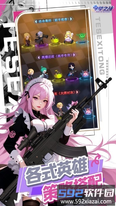 守望之战手游截图1