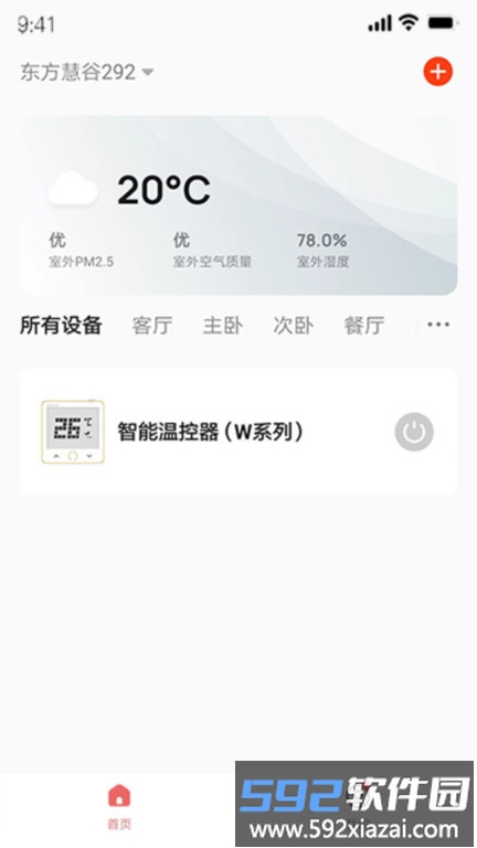 vicare智能家居系统截图3