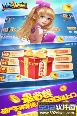 欢乐斗地主腾讯官方版手机截图2