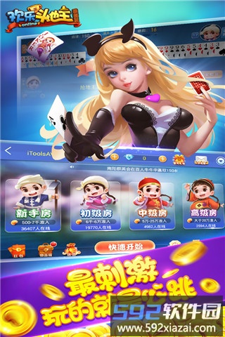 欢乐斗地主腾讯官方版手机截图3