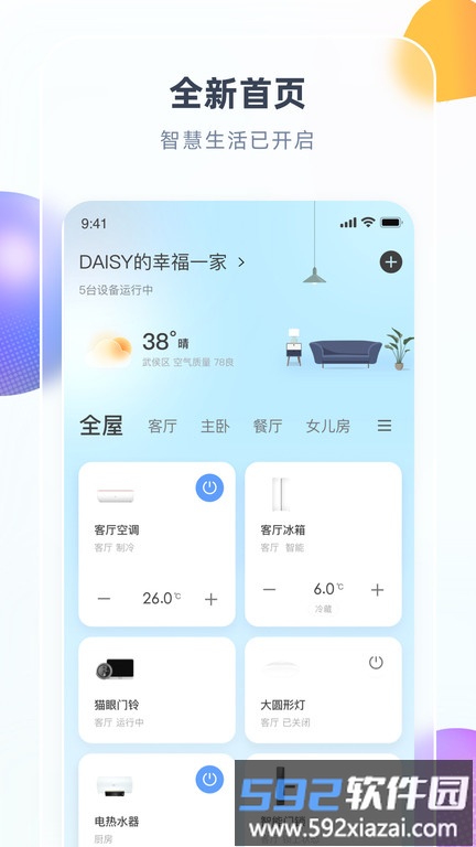 chiq智慧生活官方版(智汇家)截图1