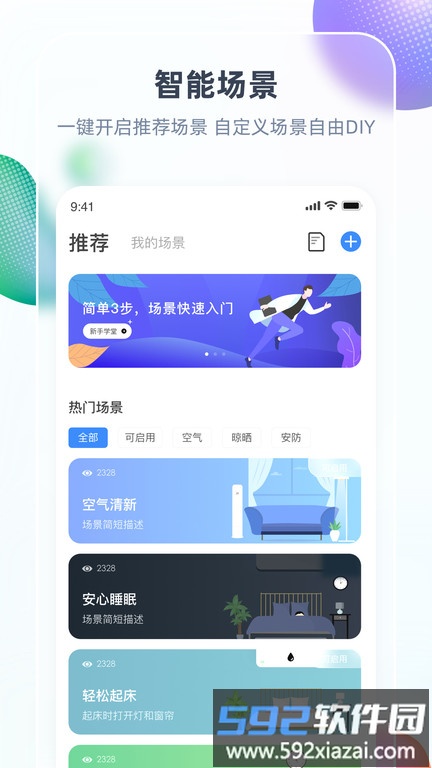 chiq智慧生活官方版(智汇家)截图3