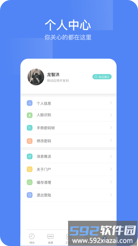 东阳光门户平台软件截图1