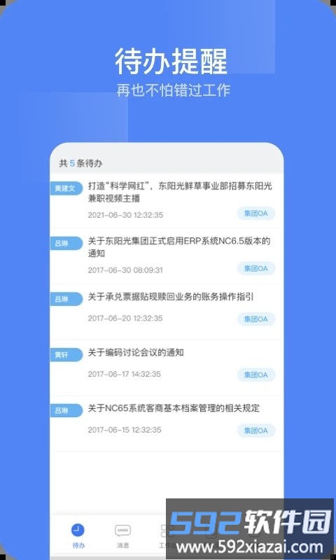 东阳光门户平台软件截图3