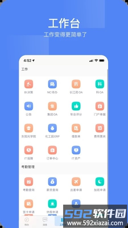 东阳光门户平台软件截图4