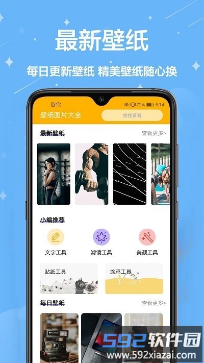 桌面壁纸大全app截图1