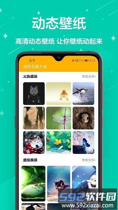 桌面壁纸大全app截图2