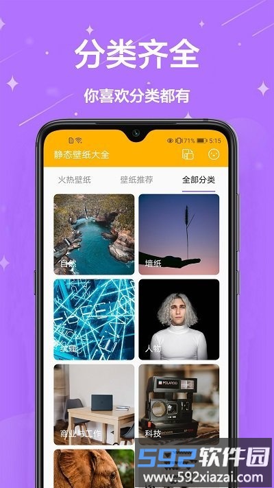 桌面壁纸大全app截图3