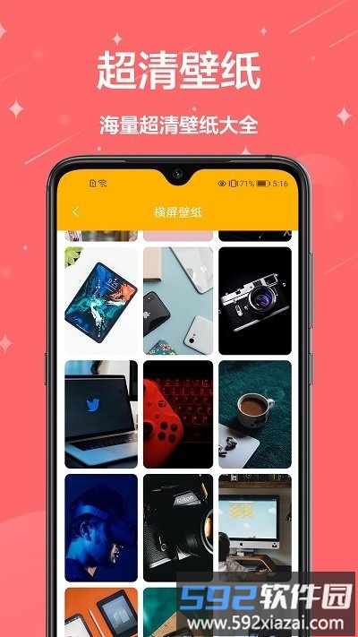 桌面壁纸大全app截图4