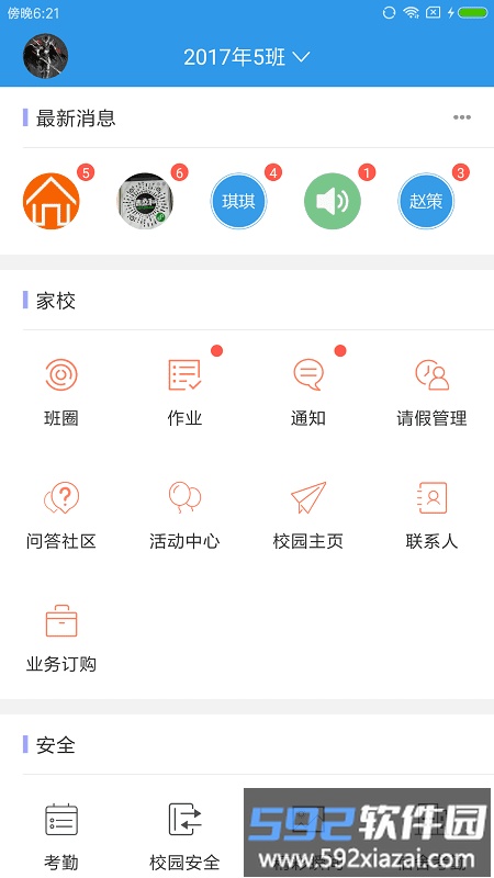 爱上学教师手机版截图3
