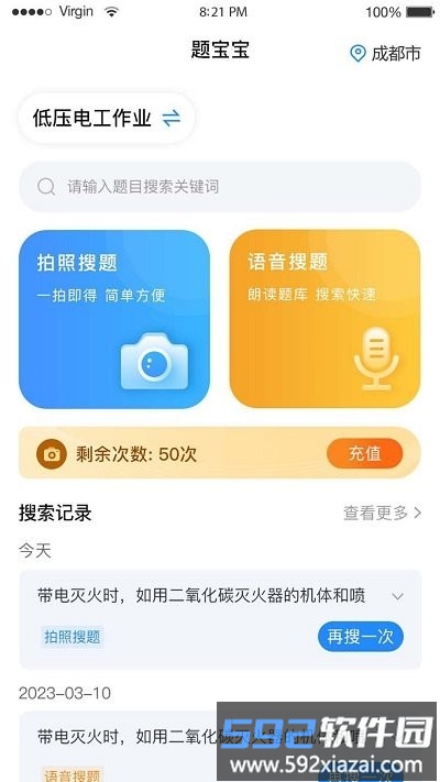 题宝宝app截图1