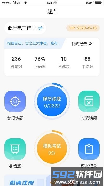 题宝宝app截图3