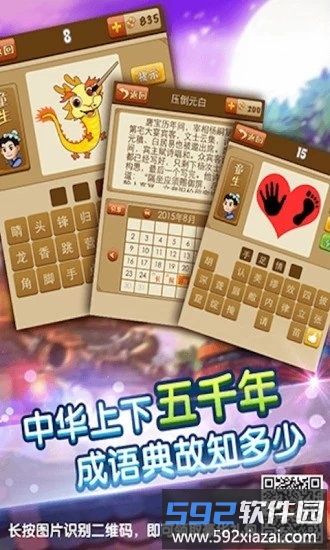 疯狂猜成语百度最新版截图1