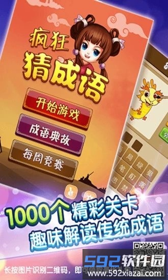 疯狂猜成语百度最新版截图3