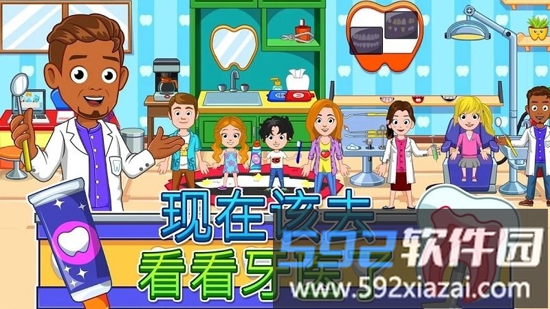 我的城市牙医访问游戏截图2