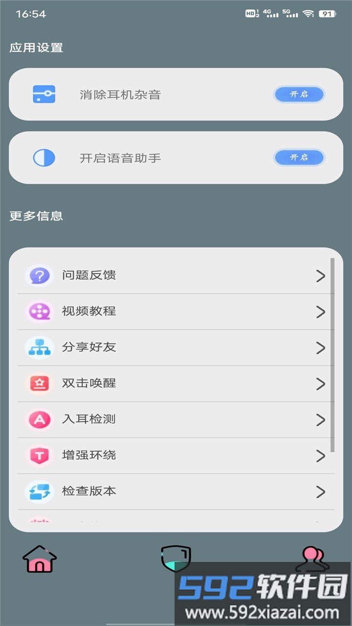 pio管家手机版截图3