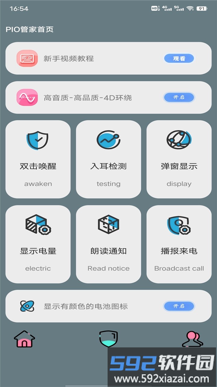 pio管家手机版截图4