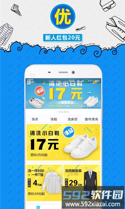 e袋洗官方版截图1