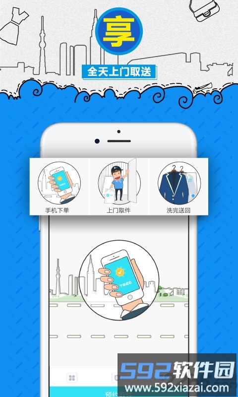 e袋洗官方版截图2