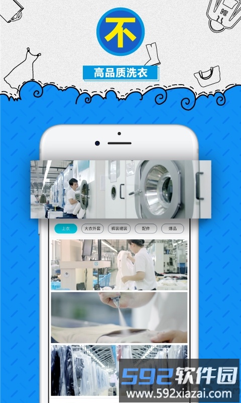 e袋洗官方版截图3