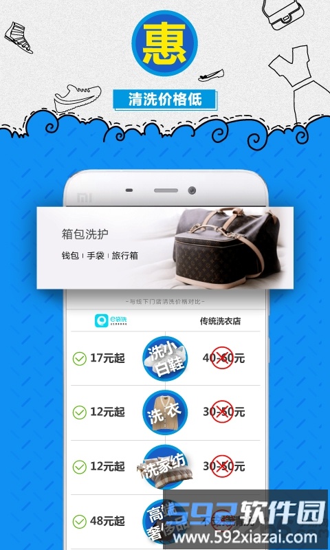 e袋洗官方版截图4