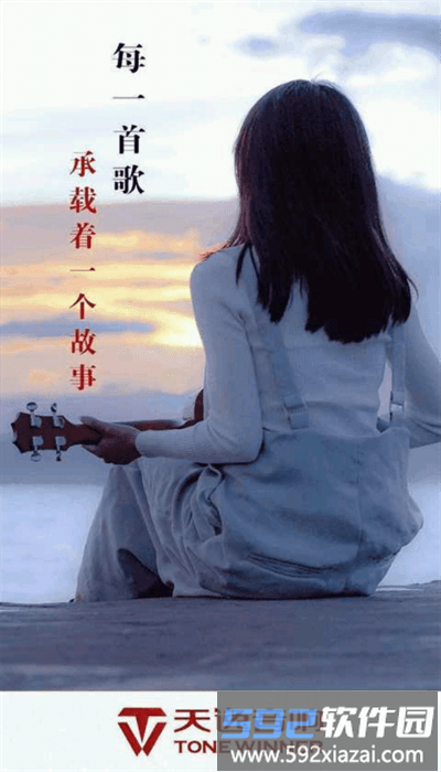天逸音乐app官方版截图1
