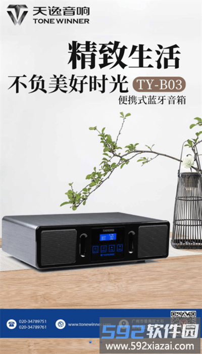 天逸音乐app官方版截图3