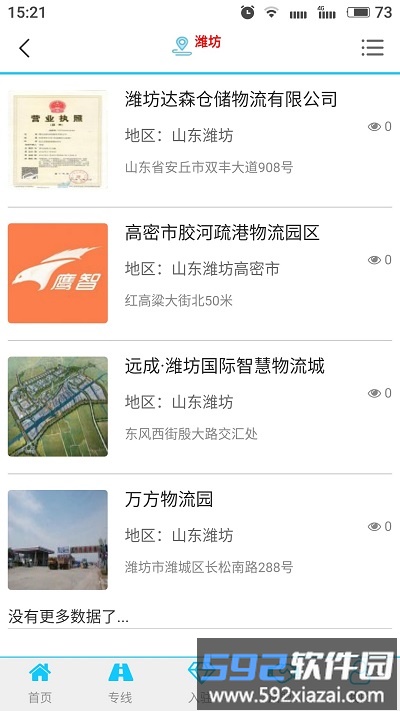 鹰智物流网官方版截图1