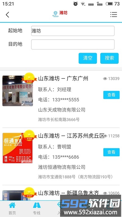 鹰智物流网官方版截图2