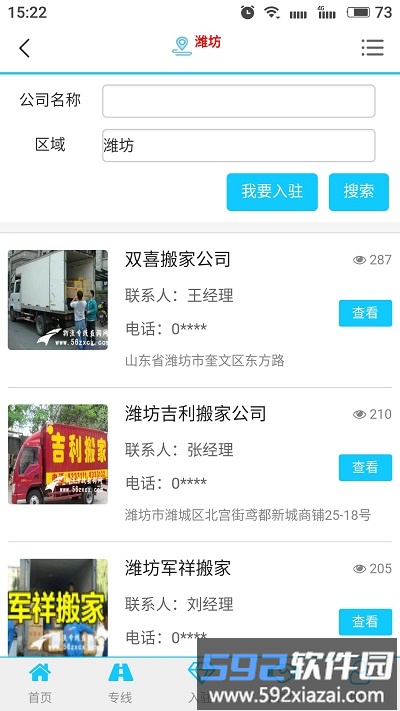 鹰智物流网官方版截图3