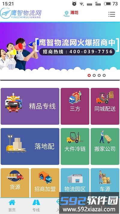 鹰智物流网官方版截图4