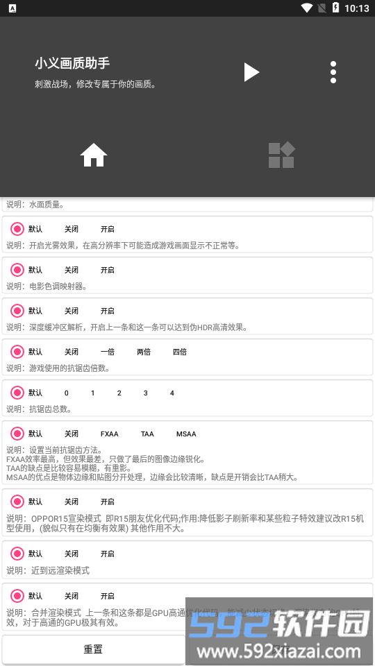 小义画质助手官方版截图3