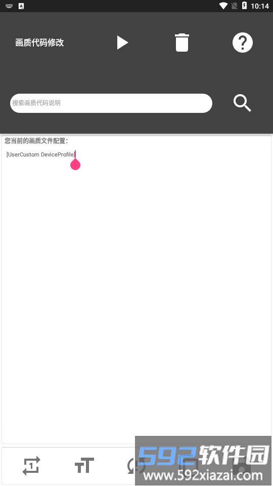 小义画质助手官方版截图4