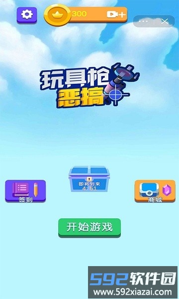 玩具枪恶搞手游截图2