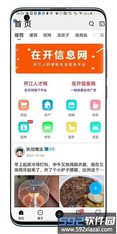 在开网官方版截图4